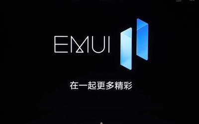 EMUI 11、Magic UI 4.0開啟第二輪招幕 支持9款機型