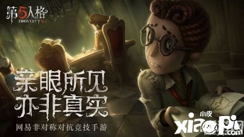 第五人格9月17日版本更新內容 賽季沖刺勾當