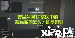 《使命呼叫戰(zhàn)區(qū)》罕有藍圖Enigma怎么得到 Enigma得到要領