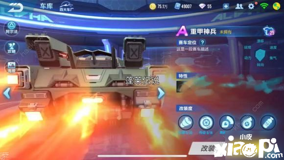 《QQ飛車》手游重甲神兵攻略