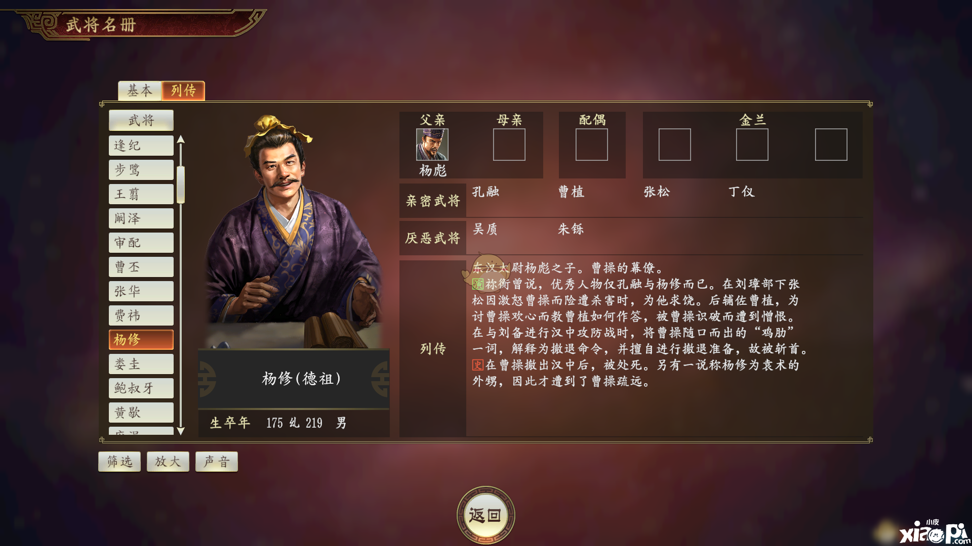 《三國(guó)志14》楊修怎么樣 楊修強(qiáng)度評(píng)測(cè)