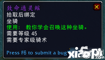 《魔獸世界》9.0致命通靈鰩怎么得到 坐騎致命通靈鰩得到要領