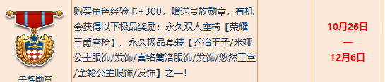 《QQ飛車》10月貴族勛章勾當嘉獎