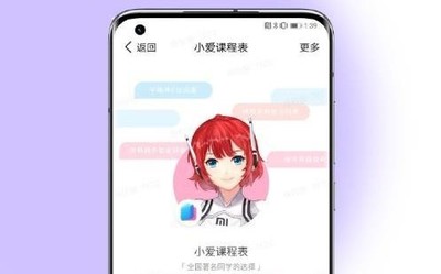 小愛課程表3.0全新升級 課表倒入更簡單所有手機能用