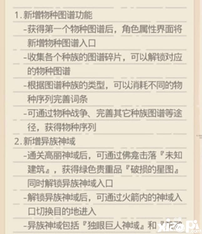 最強蝸牛 周年慶勾當即未來襲，新的異族神域也將開放進口