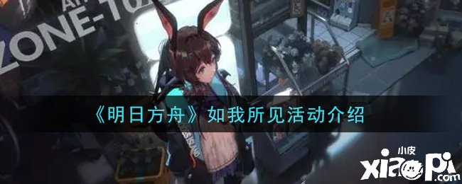 《嫡方舟》如我所見勾當先容