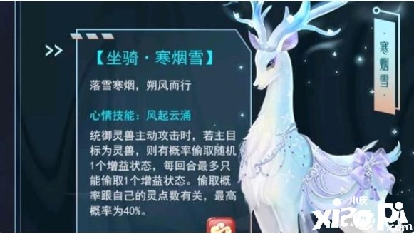 《夢幻新誅仙》坐騎寒煙雪獲取要領(lǐng)