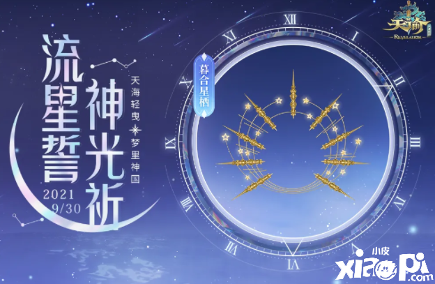 天諭手游暮合星棲怎么樣？暮合星棲先容