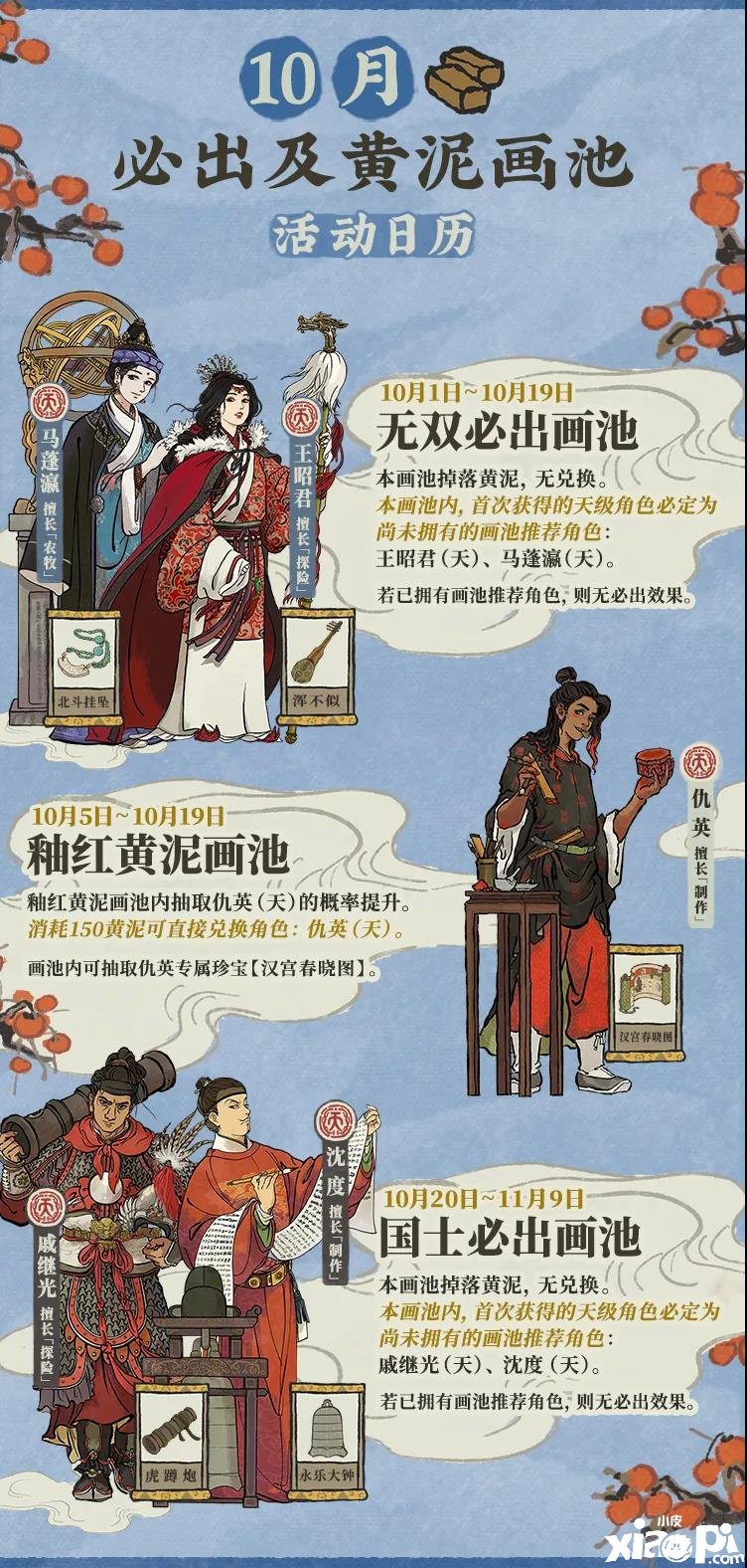《江南百景圖》十月黃泥畫(huà)池一覽