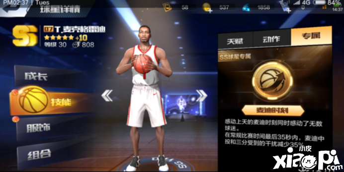 《最強(qiáng)NBA》中麥迪的打法能力分享