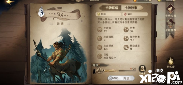 《哈利波特：邪術(shù)覺醒》馬人卡牌怎么樣？