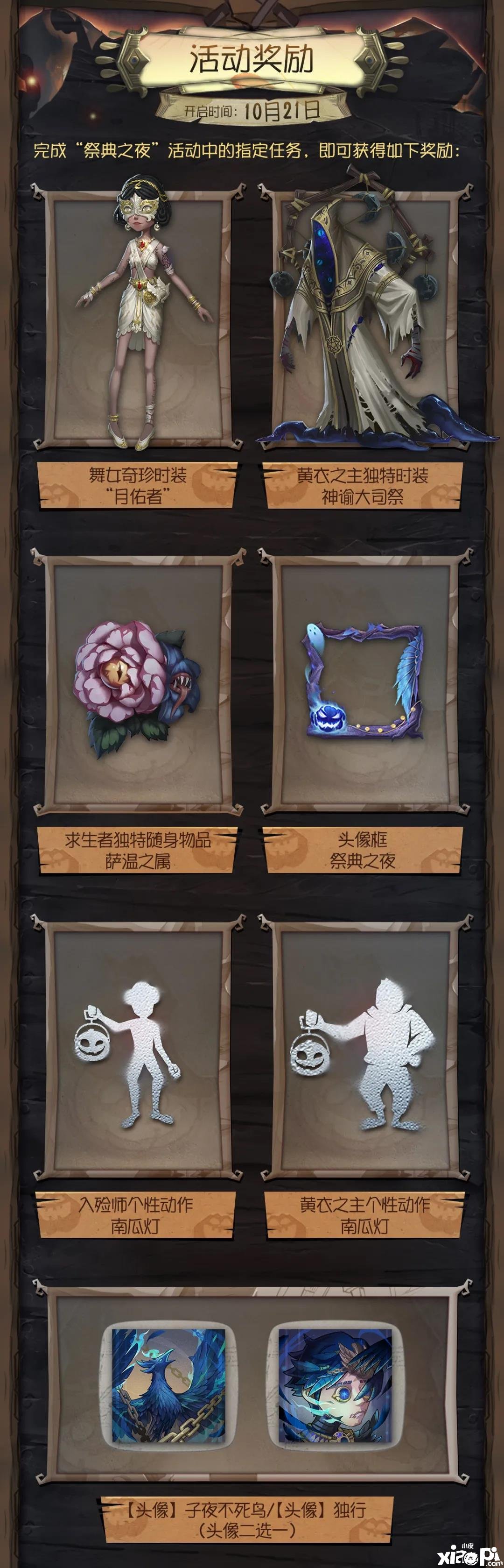 《第五人格》菲尼克斯之罪勾當