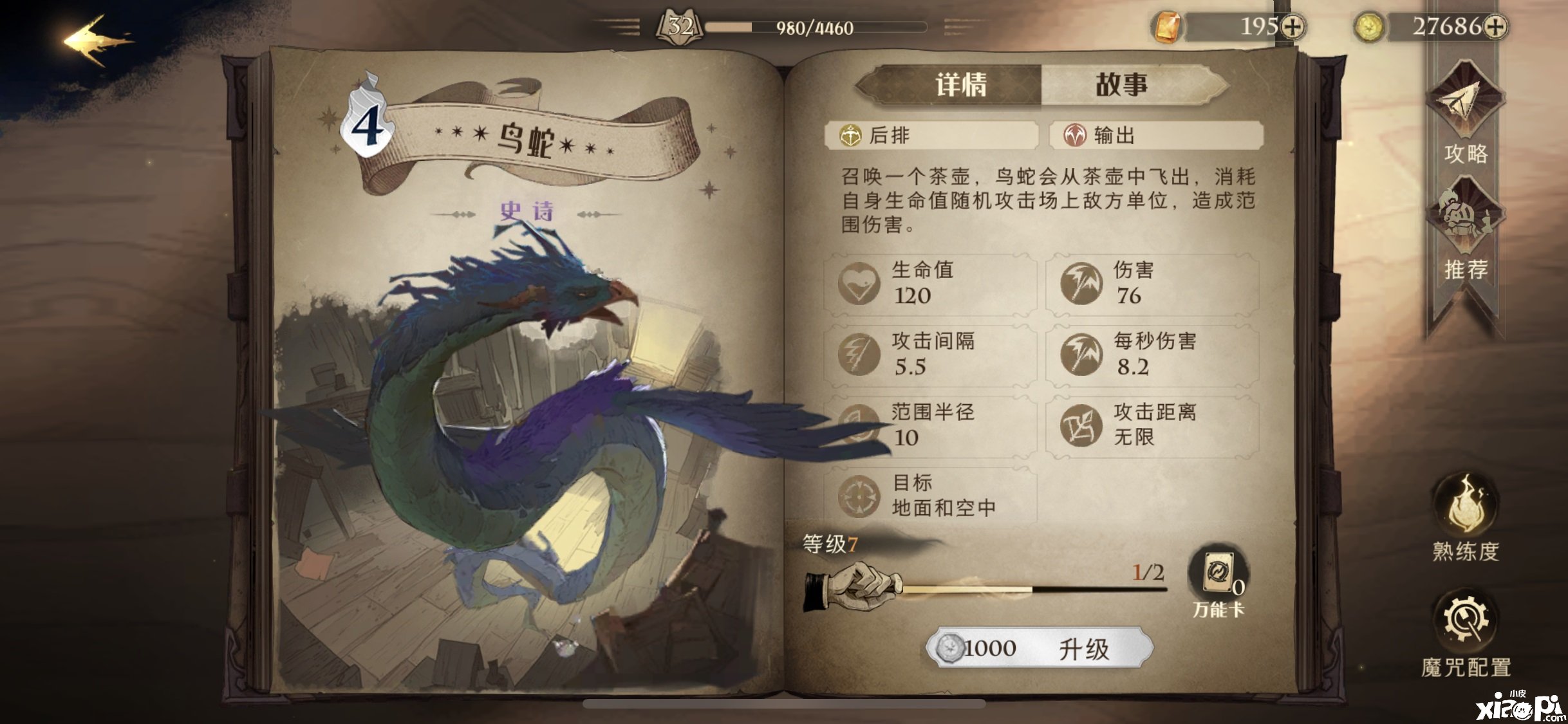 《哈利波特：邪術(shù)覺(jué)醒》鳥(niǎo)蛇卡牌強(qiáng)度一覽