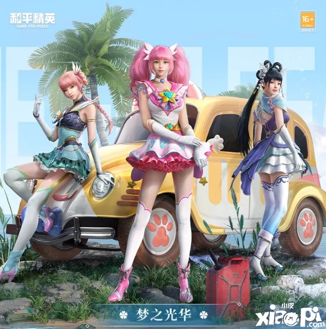 《僻靜精英》夢(mèng)之光彩套裝獲取要領(lǐng)先容
