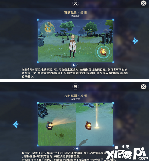 《原神》古時(shí)孤影勘察器利用要領(lǐng)先容