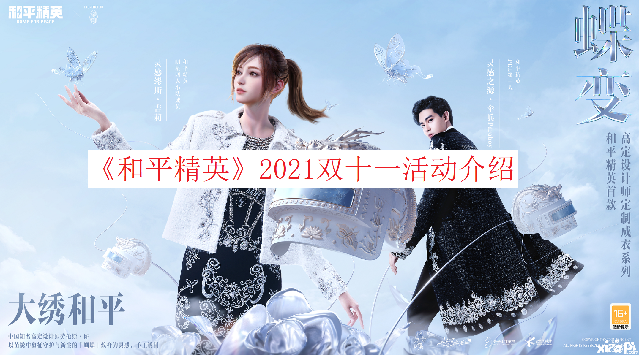 《僻靜精英》2021雙十一勾當(dāng)先容