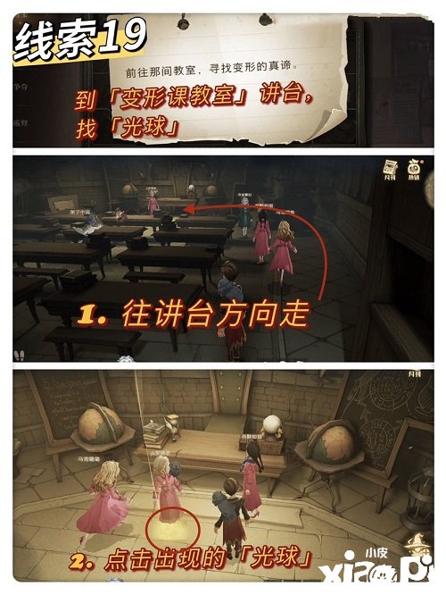 《哈利波特：邪術覺醒》前往那間講堂尋找變形的真諦位置先容