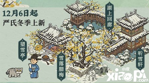 《江南百景圖》雪落臘梅獲取攻略