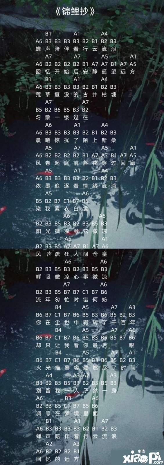 《光遇》錦鯉抄曲譜分享