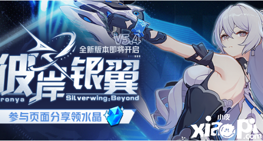 《崩壞3》彼岸銀翼頁面分享勾當(dāng)先容