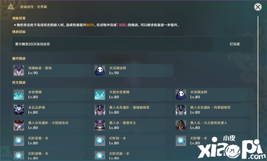 《原神》冰結(jié)試煉陣容推薦