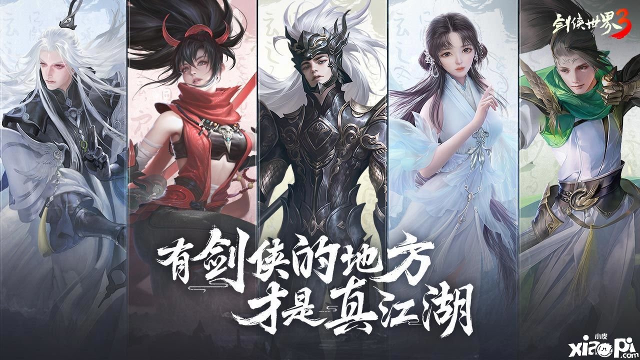 《劍俠世界3》評測：一個全新的江湖世界，江湖路遠，再續(xù)劍俠前緣!