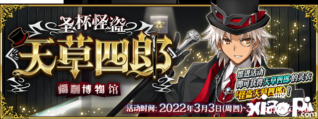 《FGO》3月勾當(dāng)一覽