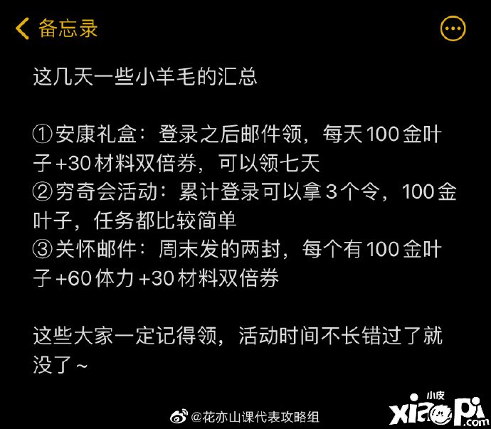 《花亦山心之月》新版本嘉獎領(lǐng)取攻略