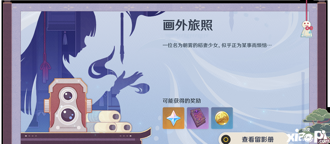 《原神》4月1日畫外旅照勾當(dāng)先容