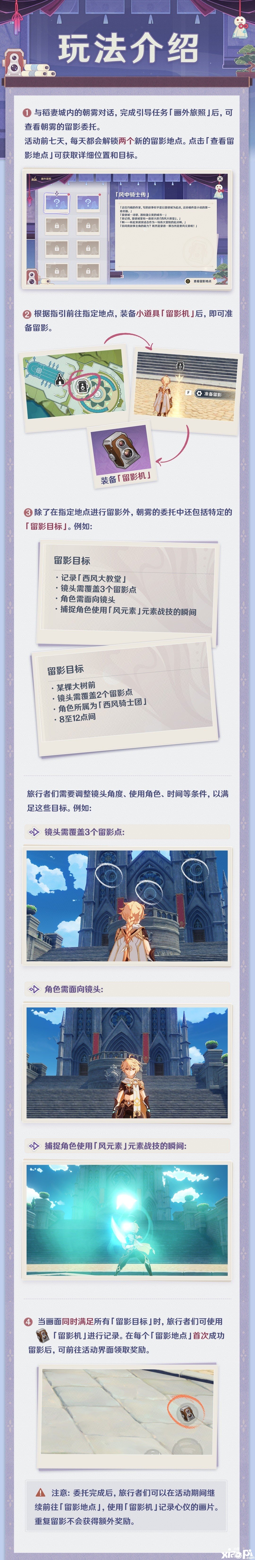 《原神》4月1日畫外旅照勾當(dāng)先容