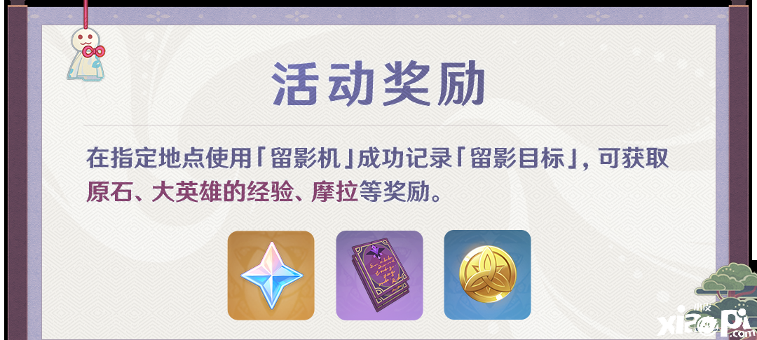 《原神》4月1日畫外旅照勾當(dāng)先容