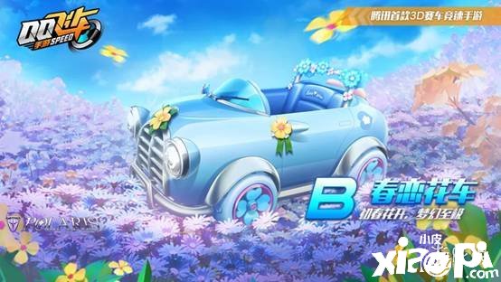 《QQ飛車手游》抽春戀花車勾當先容