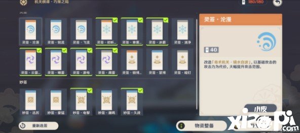 《原神》2.6版本構造棋譚春幾次通關攻略