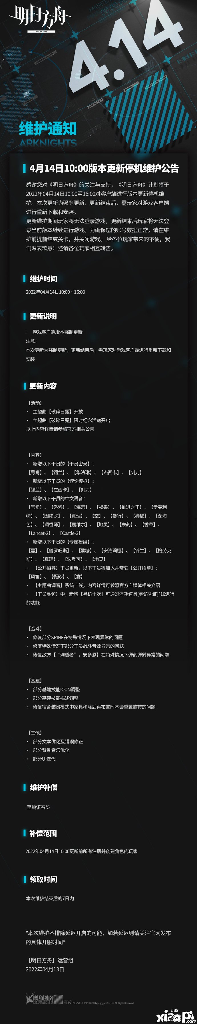 《嫡方舟》4月14日更新內容一覽