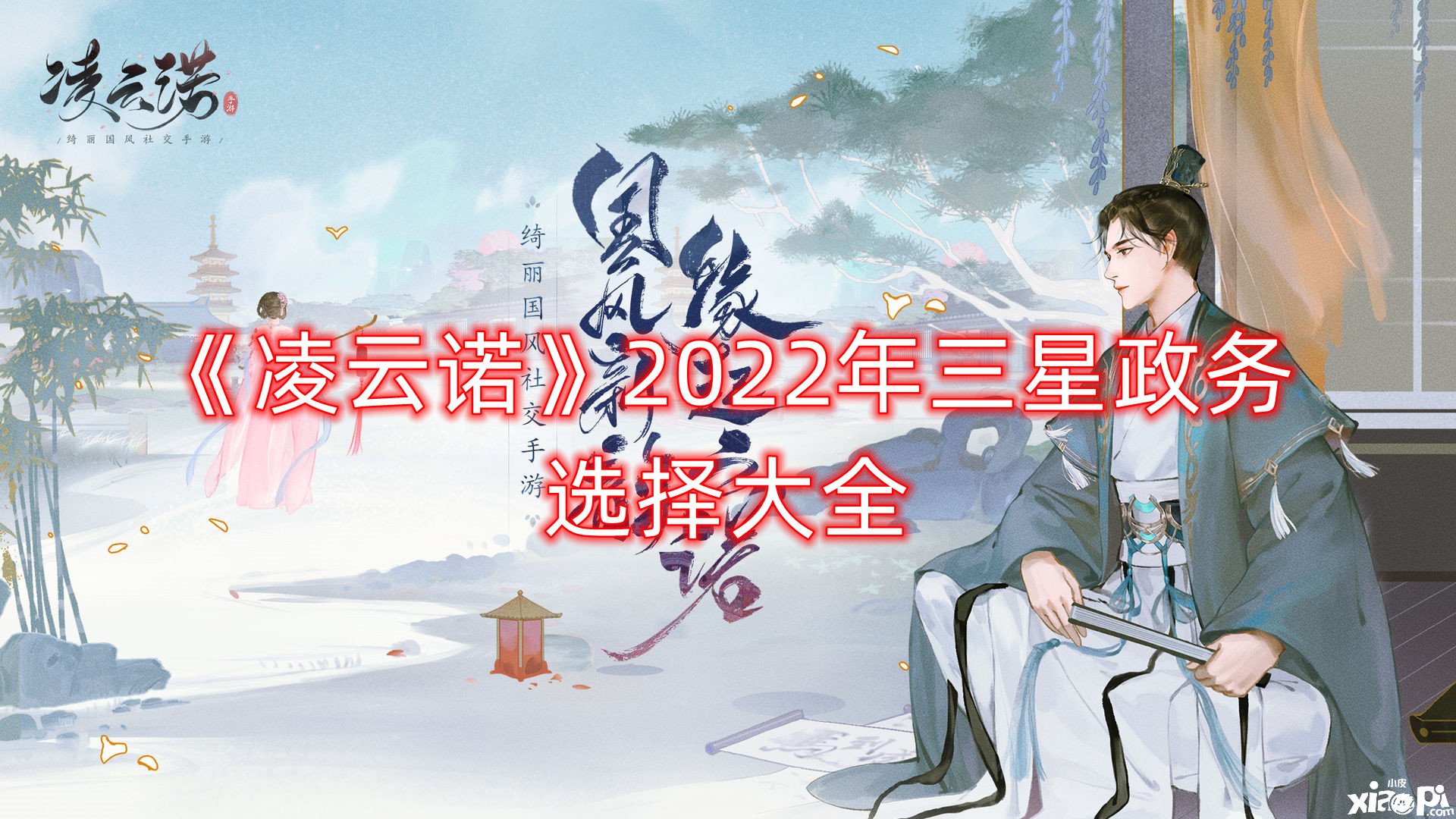 《凌云諾》2022年三星政務選擇大全