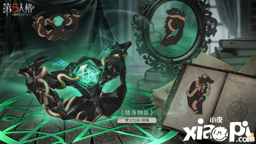 《第五人格》第二十二賽季排位珍寶一覽