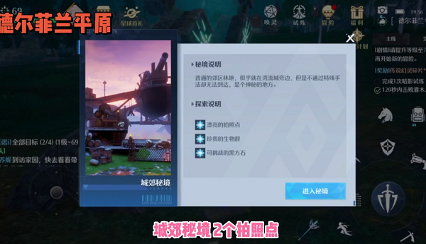 《諾亞之心》城郊秘境風光點位置分享
