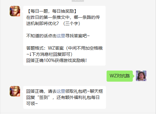 《王者榮耀》2022年5月18日微信逐日一題謎底