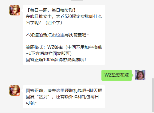 《王者榮耀》2022年5月19日微信逐日一題謎底