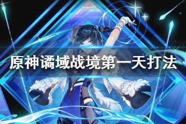 這里是七種元素神靈信仰交匯的幻想世界提瓦特