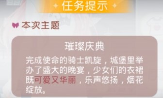 《古跡暖暖》璀璨慶典完美搭配攻略