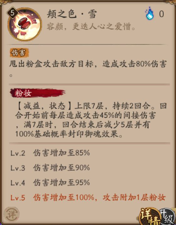 《陰陽師》新sr式神粉婆婆技術(shù)一覽
