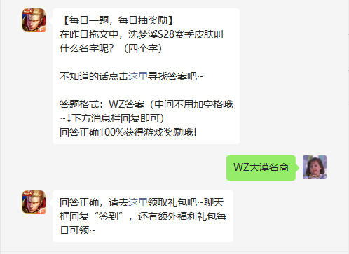 《王者榮耀》2022年6月16日微信逐日一題謎底