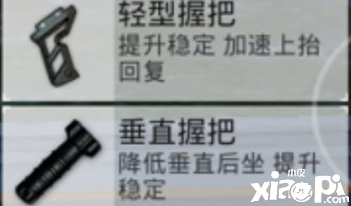 《僻靜精英》垂直握把怎么搭配？垂直握把適配槍械推薦2022