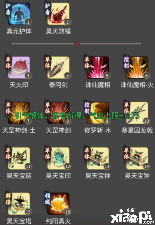 《一念逍遙》涅槃期魔體神通釋放順序是什么？涅槃期魔體神通釋放順序推薦