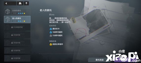 《深空之眼》老人的委托怎么做？老人的委托完成攻略