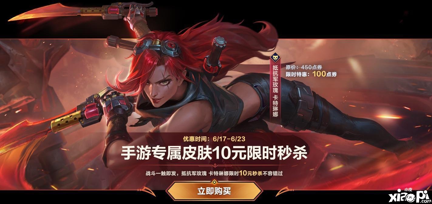 《英雄同盟手游》卡特琳娜抵擋軍玫瑰怎么得到？卡特琳娜抵擋軍玫瑰獲取要領(lǐng)