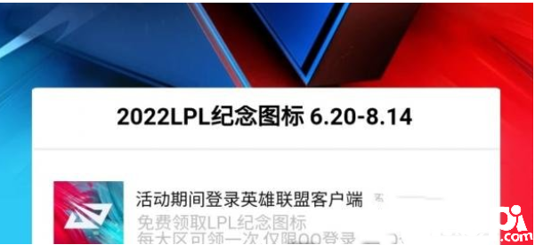 《英雄同盟手游》2022LPL眷念圖標怎么得到？2022LPL眷念圖標獲取攻略