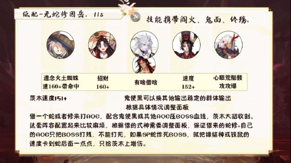 《陰陽師》不朽之目掛機陣容怎么搭配