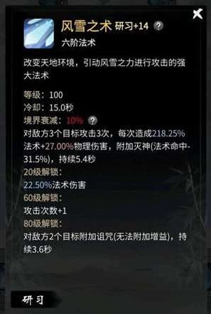 《一念逍遙》合體仙魔怎么選擇？合體仙魔選擇推薦